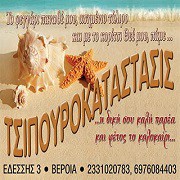 Τσιπουροκατάστασις Μεγάλες Προσφορές!